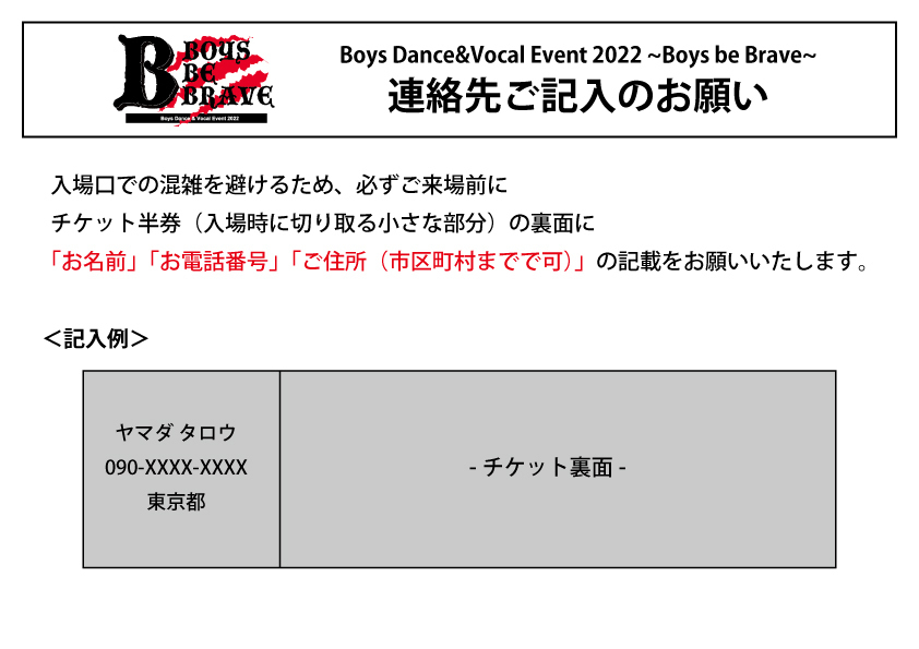 お願い】1月18日(火)「Boys Dance&Vocal Event 2022~Boys be Brave~」にご来場のお客様へ | NIK  OFFICIAL WEBSITE